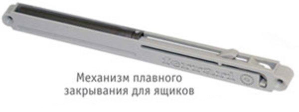 Доводчик FERRARI для выдвижных ящиков