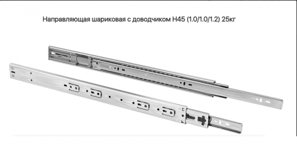 Направляющая шариковая 45\350 мм доводчик 25кг Grade