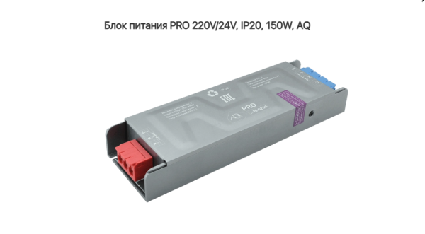 Блок питания 150W PRO 24V IP20 метал AQ