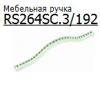 Ручка скоба RS 264 192 Хром матовый Кристалл