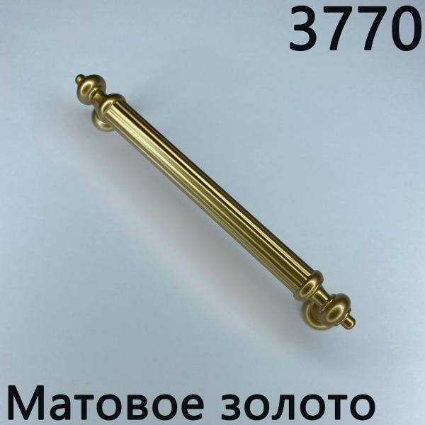 Ручка скоба 3770 128 мм Золото матовое
