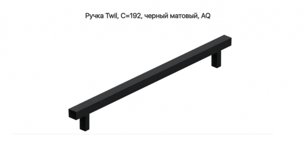 Ручка скоба Twil L=230 192 мм матовый Чёрный AQ