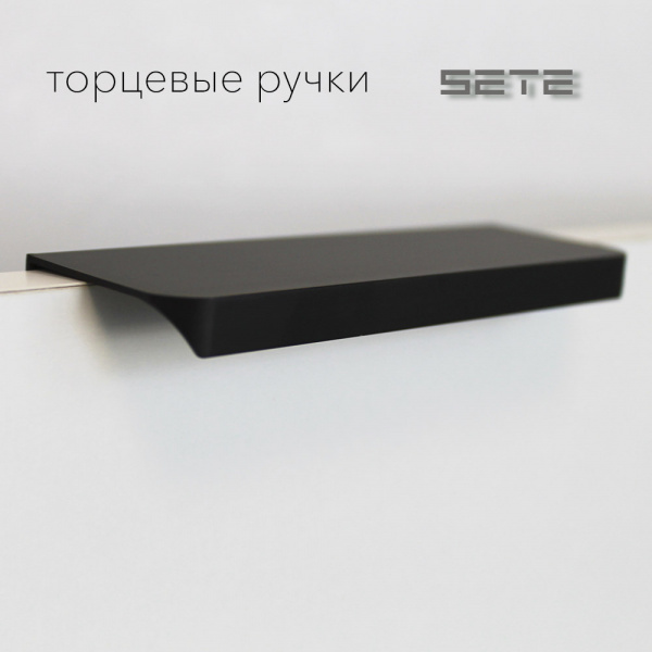 Ручка торцевая 02 160/180 Чёрный Алюминий