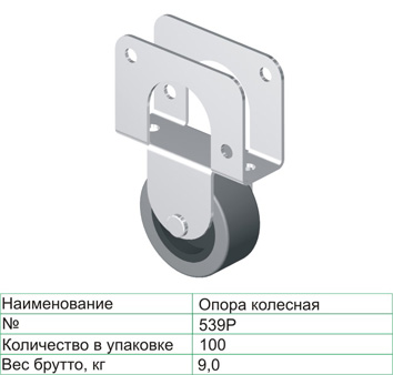 Колёсная опора 539 "Р" 42 мм неповоротная резина 30 кг Чёрный