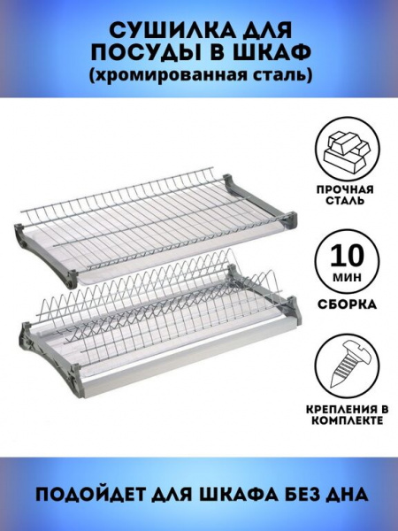 Сушка для посуды 800 2-х уровневая Хром INTEXA