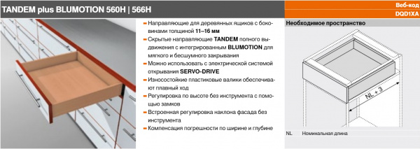 Направляющая шариковая скрытая 500 мм с пружиной Тандем BLUM L+R 30 кг.