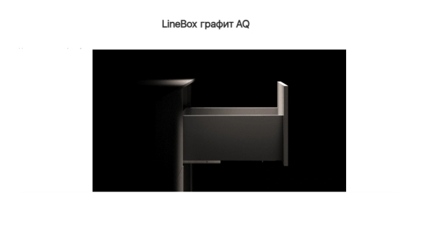 Ящик 203*450 доводчик Графит LineBox, AQ 40кг