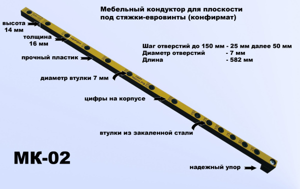 Кондуктор торцевой шаг 25/50, втулка 7 мм (для плиты 16 мм)