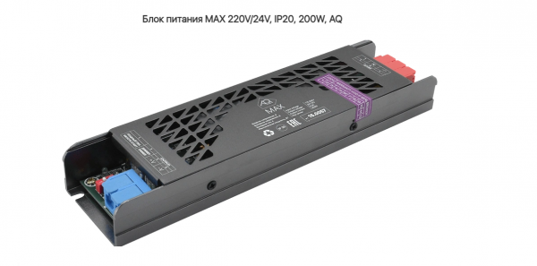 Блок питания 200W MAX 24V IP20 металл AQ