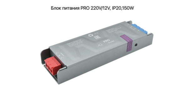 Блок питания 150W PRO 12V IP20 метал AQ