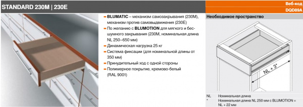 Направляющая роликовая 500 мм Standart BLUM Крем 25 кг.