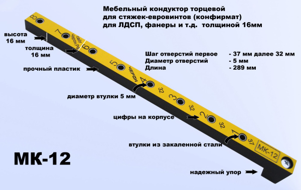 Кондуктор укороченный "Система "32" диаметр втулки 5 мм.