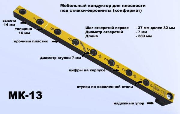 Кондуктор укороченный "Система "32" диаметр втулки 7 мм.