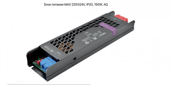 Блок питания 150W MAX 24V IP20 метал AQ