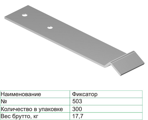 Фиксатор 503 Цинк Металлист