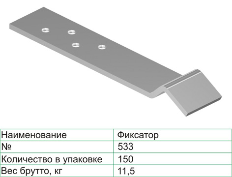 Фиксатор №533 Цинк Металлист