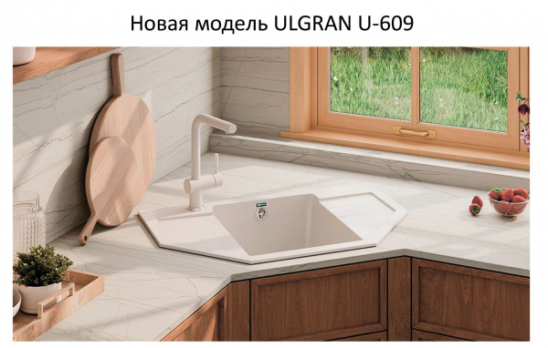 Мойка угловая U609 Белый NEW