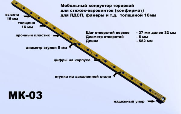 Кондуктор торцевой шаг 32 мм, втулка 5 мм (для плиты 16 мм)