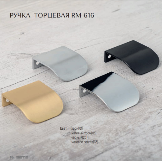 Ручка торцевая 616 64/84 Золото матовое Алюминий