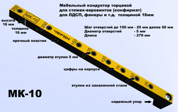 Кондуктор укороченный шаг 25/50 диаметр втулки 5 мм.