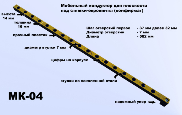 Кондуктор торцевой шаг 32 мм, втулка 7 мм (для плиты 16 мм)