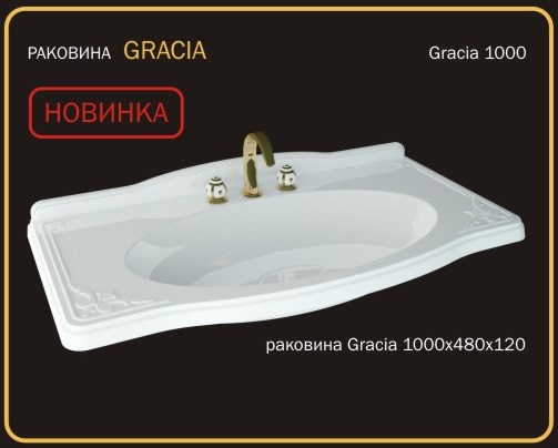 Раковина GRACIA 1000х480 130мм