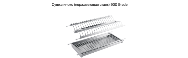 Сушка для посуды 900 Нержавеющая сталь лист Grade